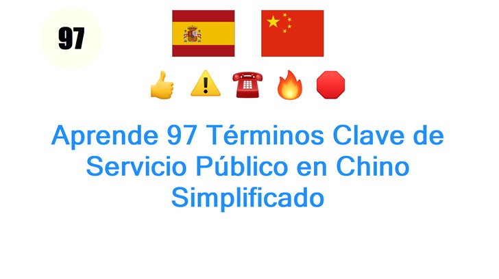 Aprende 97 Términos Clave de Servicio Público en Chino Simplificado